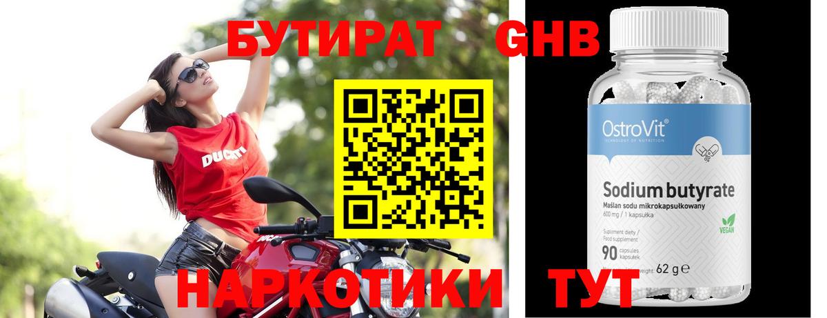 Бутират BDO 33%  Вход с VPN  Ростов-на-Дону 