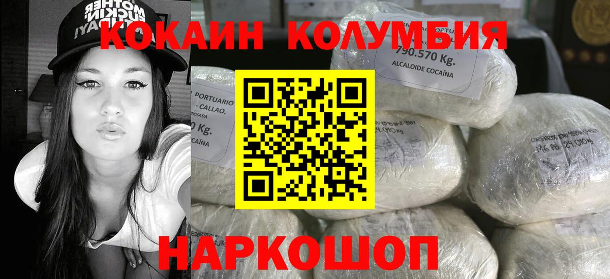 КОКАИН Колумбийский Ростов-на-Дону