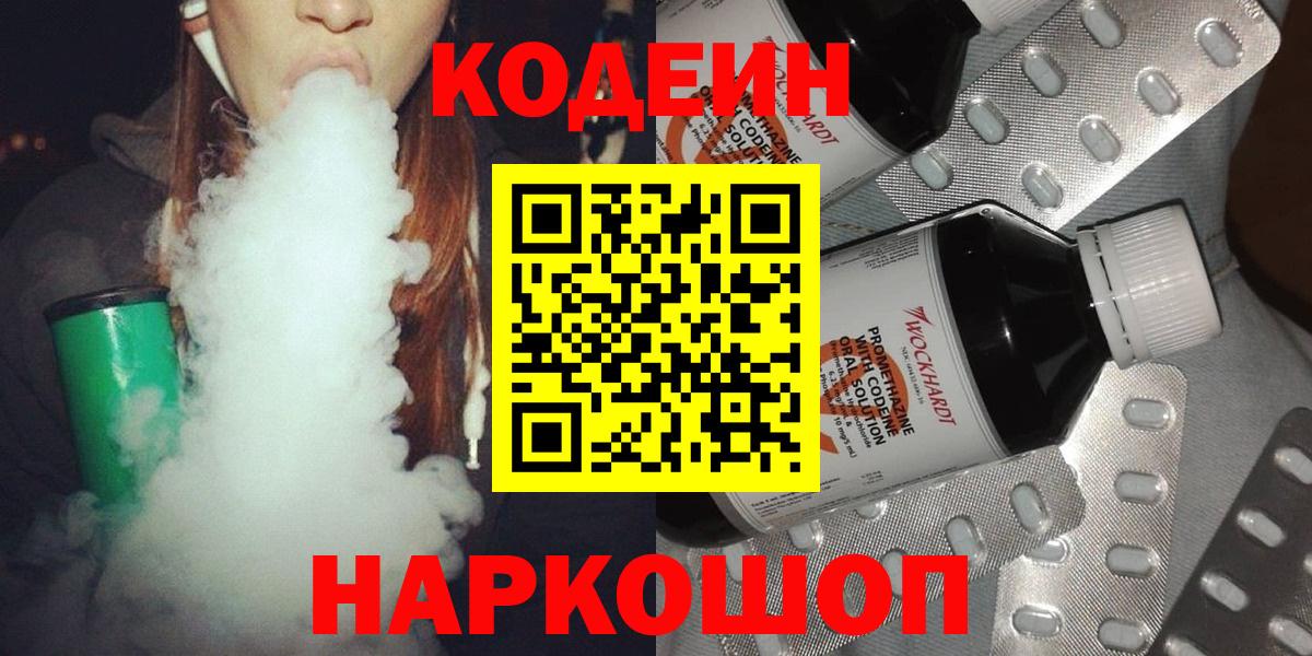 Codein Purple Drank Ростов-на-Дону