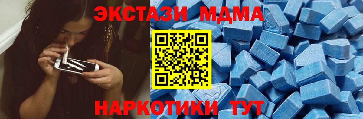 ЭКСТАЗИ MDMA Ростов-на-Дону