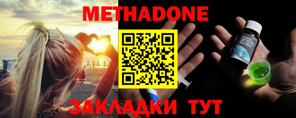 Метадон methadone Ростов-на-Дону